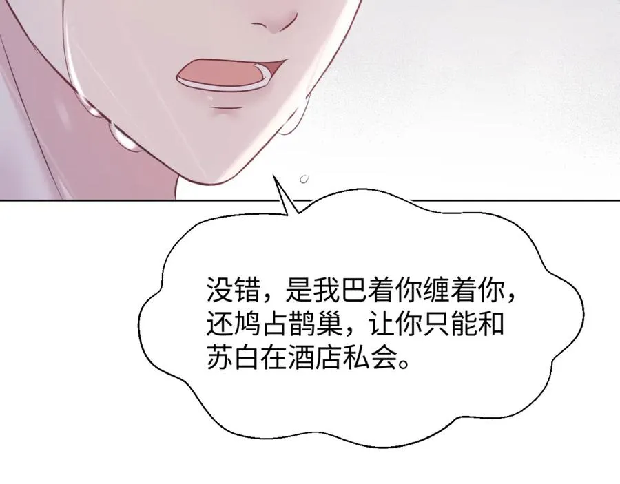 第11话 沈长留下跪？！ 第103页