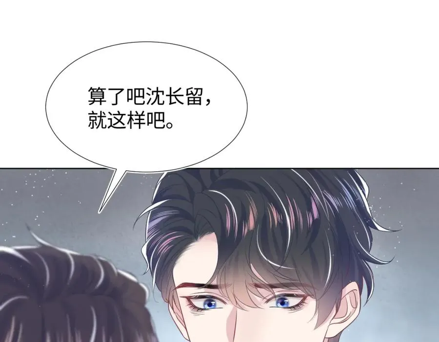 第11话 沈长留下跪？！ 第104页