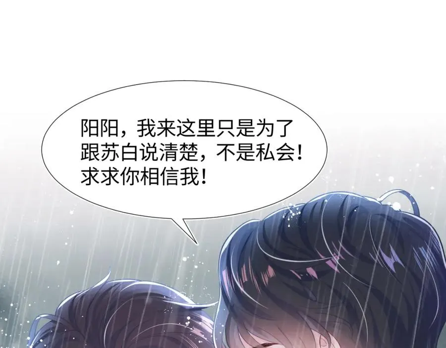 第11话 沈长留下跪？！ 第106页