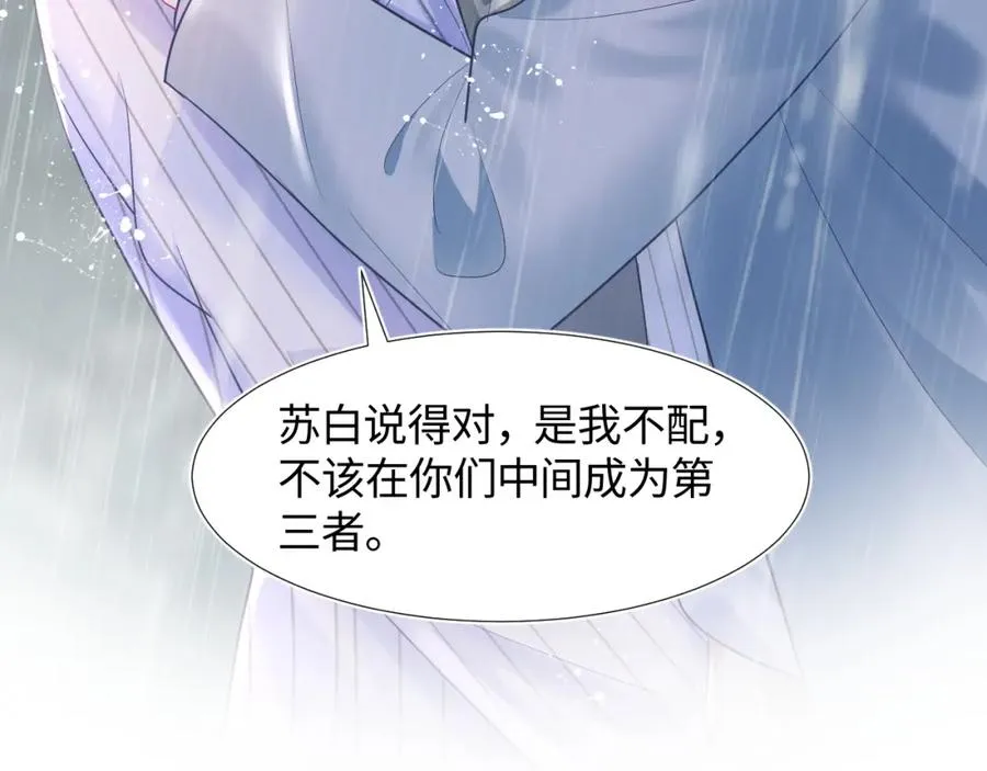 第11话 沈长留下跪？！ 第108页