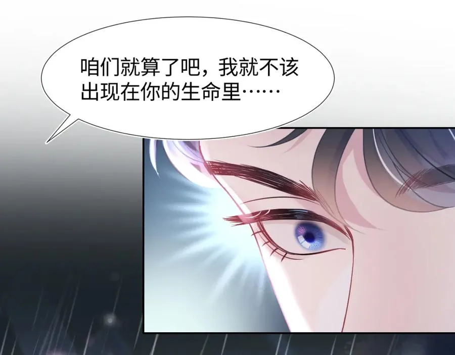 第11话 沈长留下跪？！ 第111页