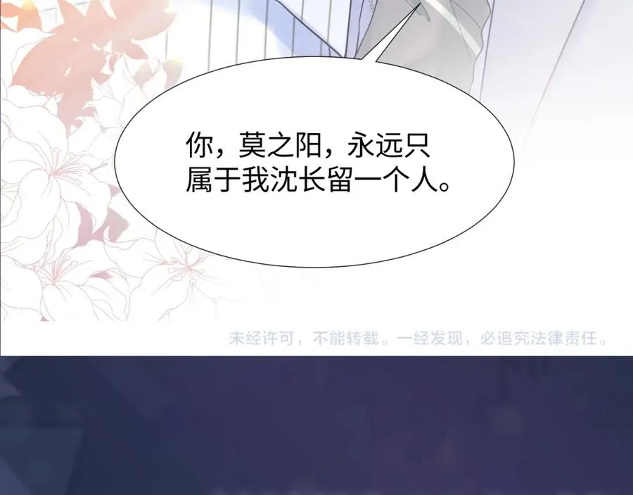 第11话 沈长留下跪？！ 第123页