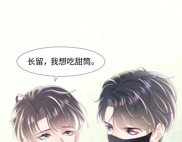 第13话 不舍得他吃醋！ 第21页