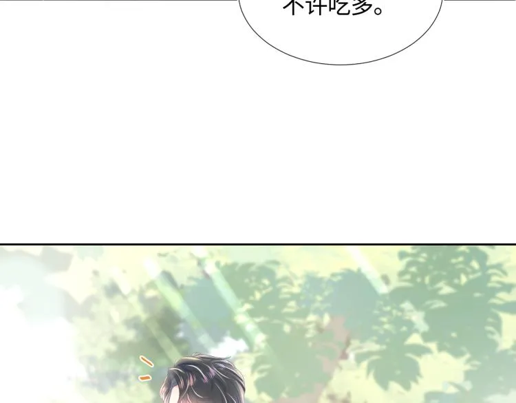 第13话 不舍得他吃醋！ 第23页