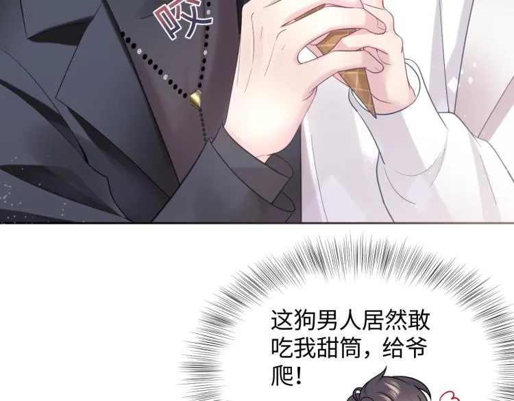 第13话 不舍得他吃醋！ 第31页