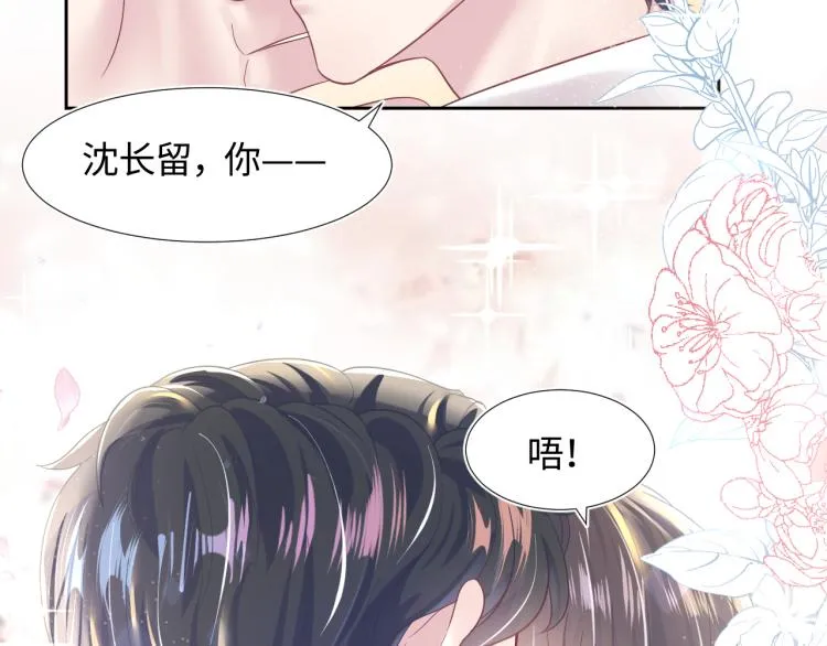 第13话 不舍得他吃醋！ 第33页