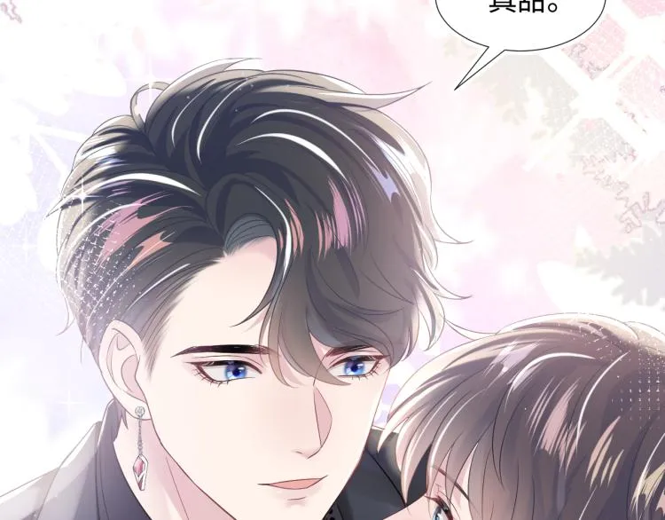 第13话 不舍得他吃醋！ 第41页