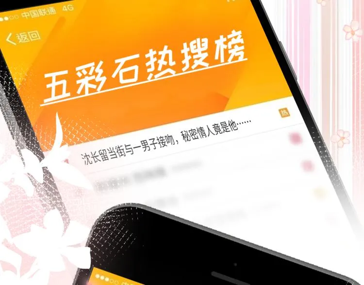 第13话 不舍得他吃醋！ 第45页