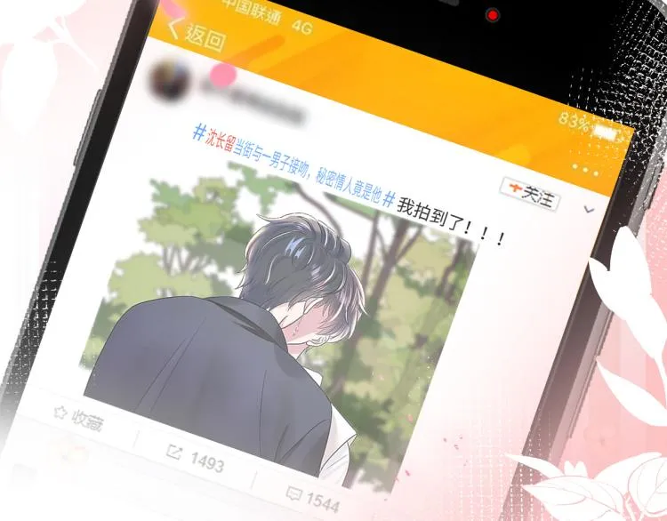 第13话 不舍得他吃醋！ 第46页