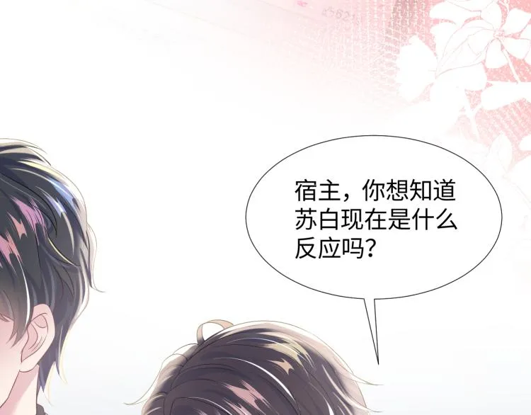 第13话 不舍得他吃醋！ 第47页