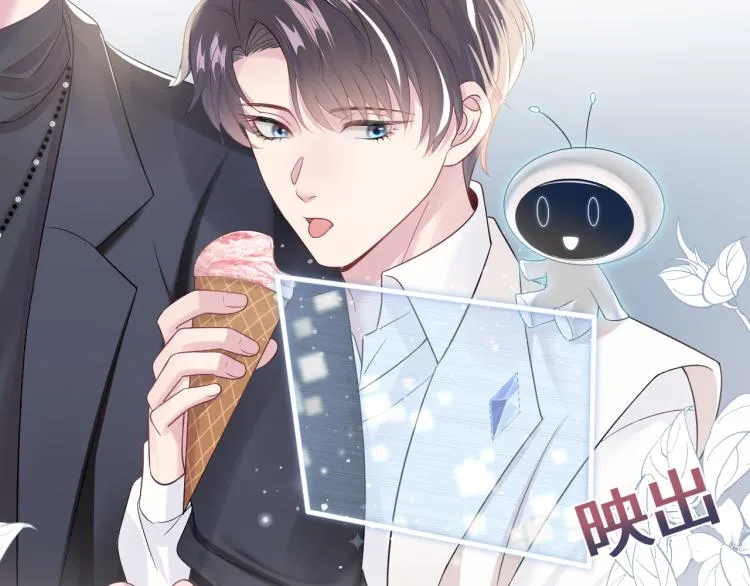 第13话 不舍得他吃醋！ 第48页
