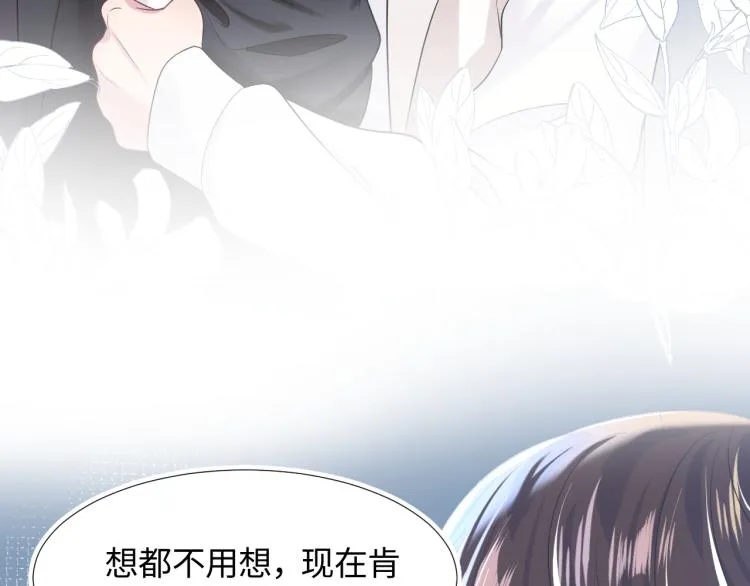 第13话 不舍得他吃醋！ 第49页