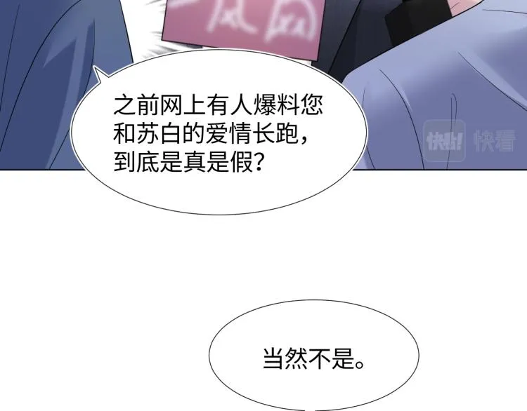 第13话 不舍得他吃醋！ 第56页