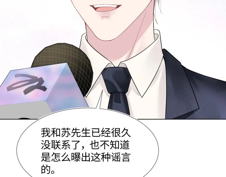 第13话 不舍得他吃醋！ 第58页