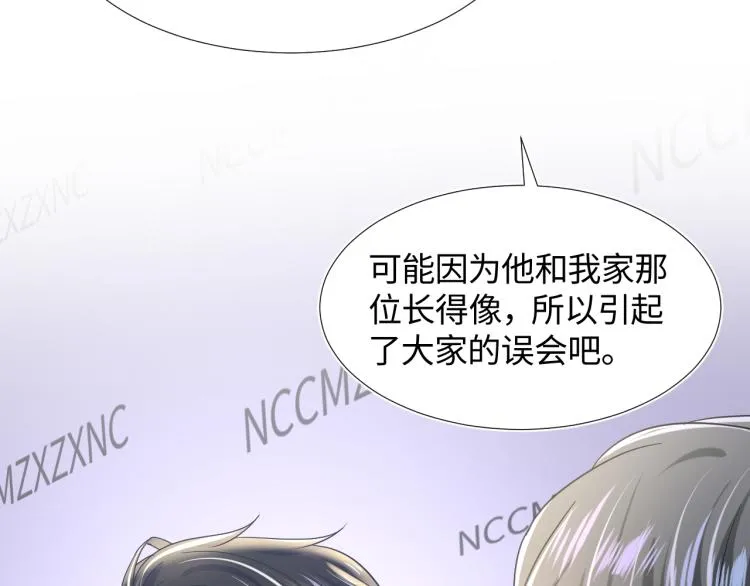 第13话 不舍得他吃醋！ 第59页
