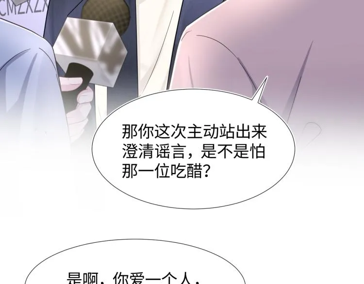 第13话 不舍得他吃醋！ 第61页