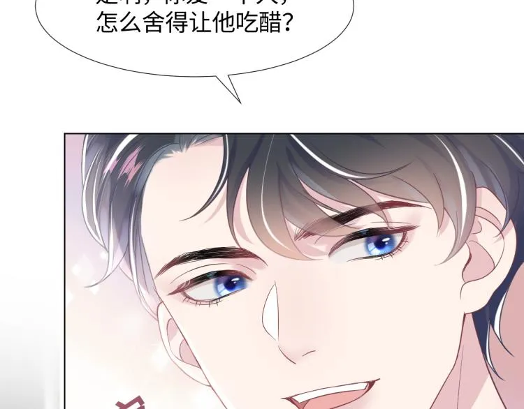 第13话 不舍得他吃醋！ 第62页