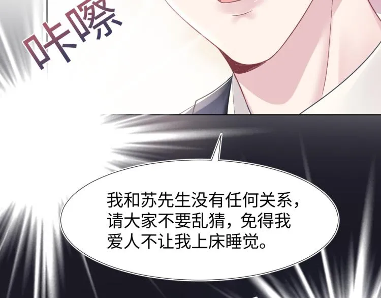 第13话 不舍得他吃醋！ 第63页