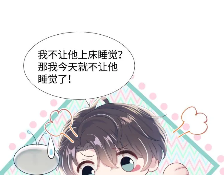 第13话 不舍得他吃醋！ 第69页