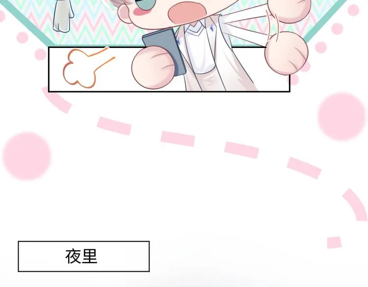 第13话 不舍得他吃醋！ 第70页
