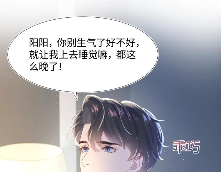 第13话 不舍得他吃醋！ 第71页