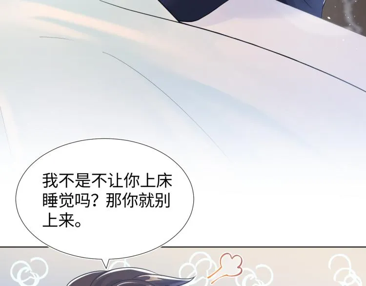 第13话 不舍得他吃醋！ 第73页