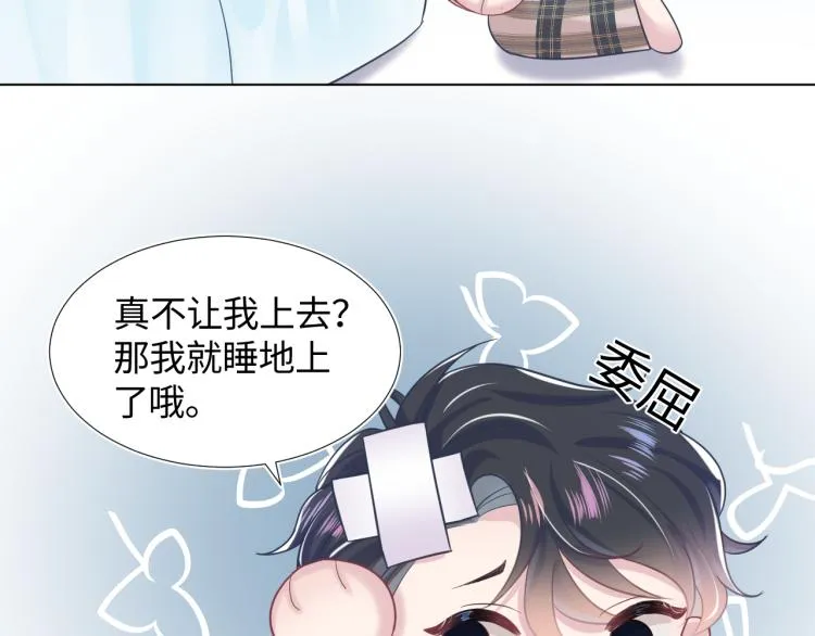 第13话 不舍得他吃醋！ 第75页
