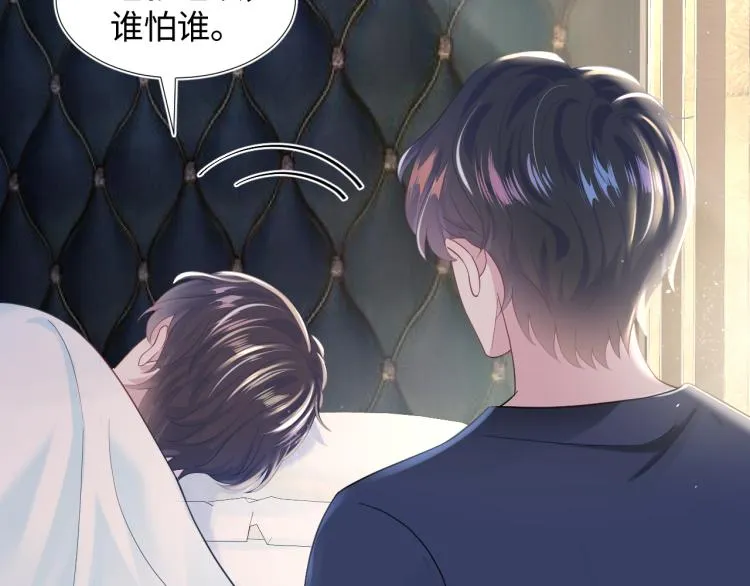 第13话 不舍得他吃醋！ 第77页