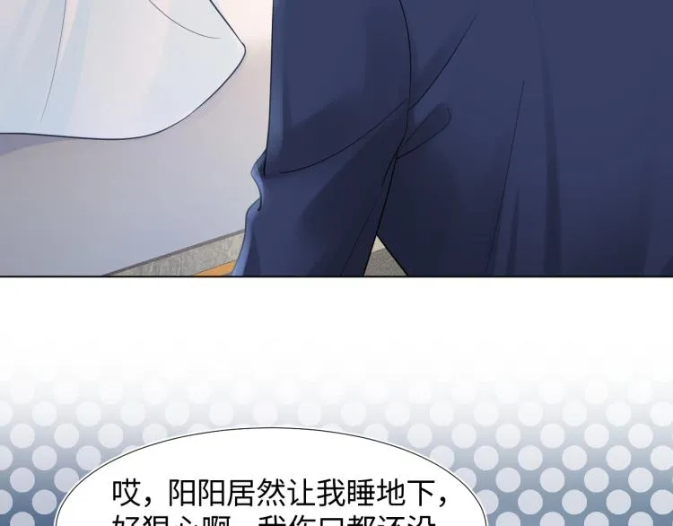 第13话 不舍得他吃醋！ 第78页