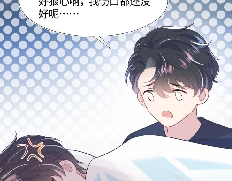 第13话 不舍得他吃醋！ 第79页