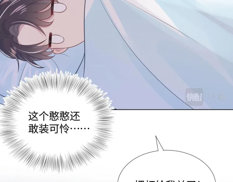 第13话 不舍得他吃醋！ 第80页