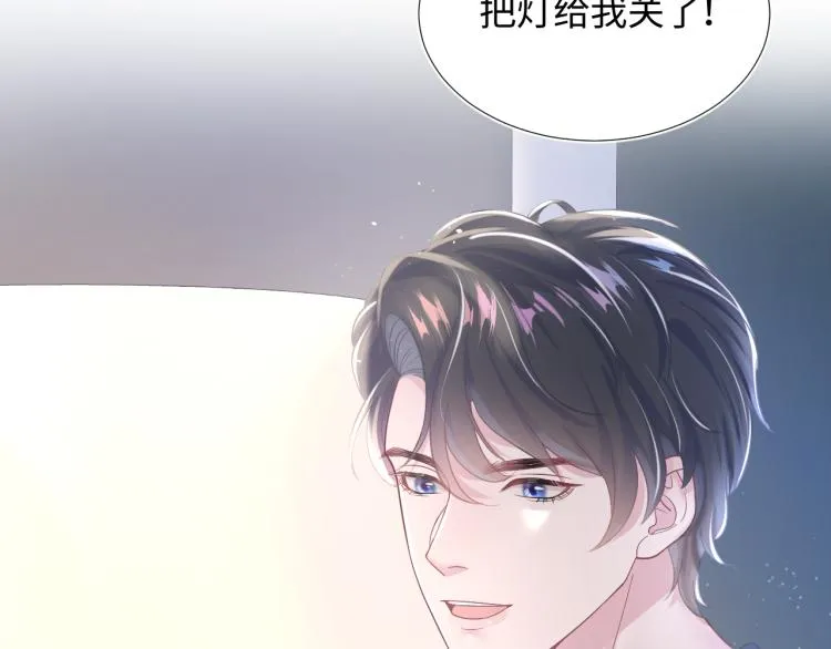 第13话 不舍得他吃醋！ 第81页