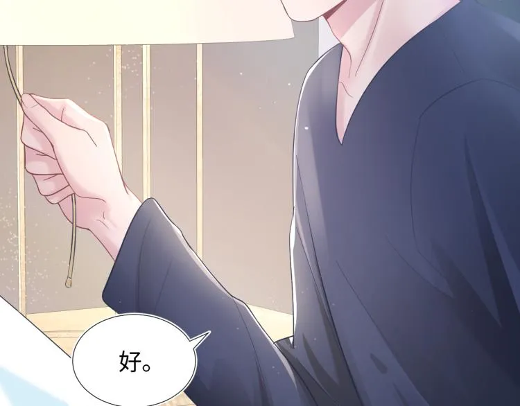 第13话 不舍得他吃醋！ 第82页