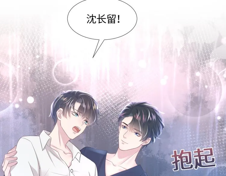第13话 不舍得他吃醋！ 第89页