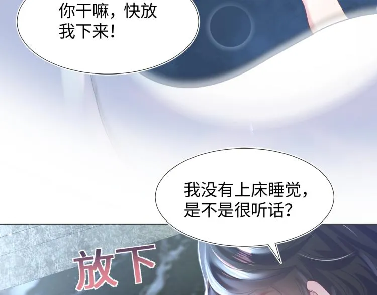 第13话 不舍得他吃醋！ 第91页