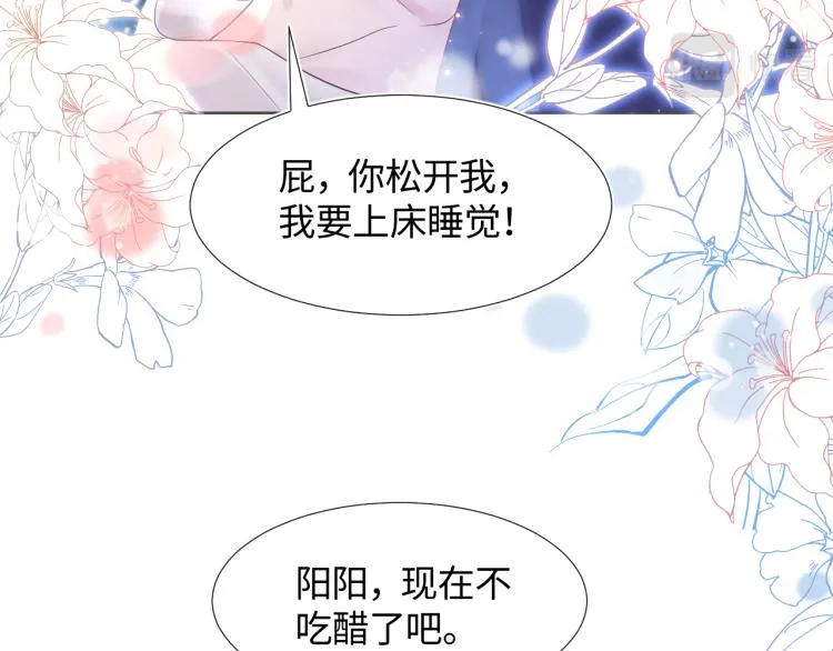 第13话 不舍得他吃醋！ 第93页