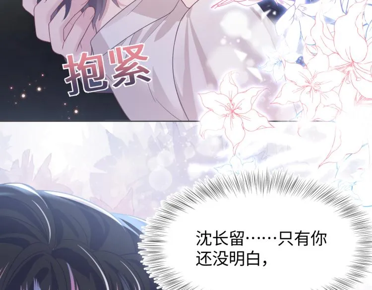 第13话 不舍得他吃醋！ 第95页