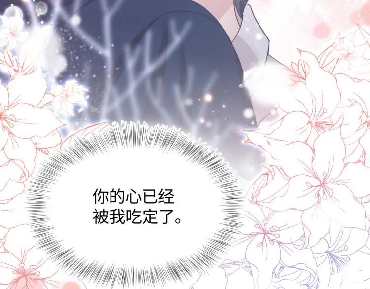 第13话 不舍得他吃醋！ 第97页