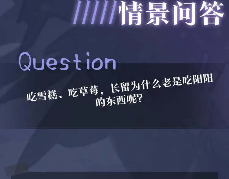 第13话 不舍得他吃醋！ 第104页