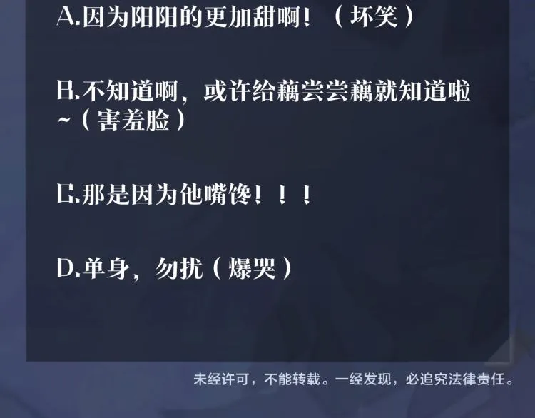第13话 不舍得他吃醋！ 第105页