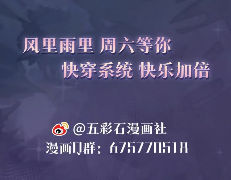 第13话 不舍得他吃醋！ 第106页