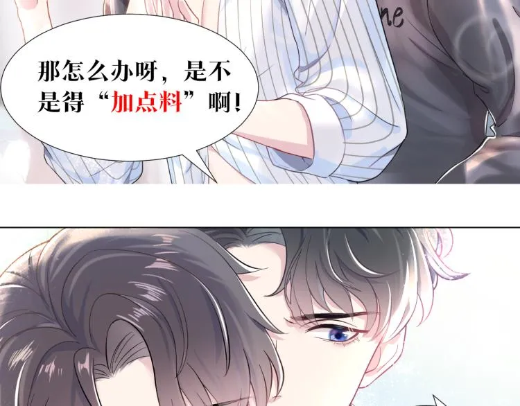 第13话 不舍得他吃醋！ 第112页