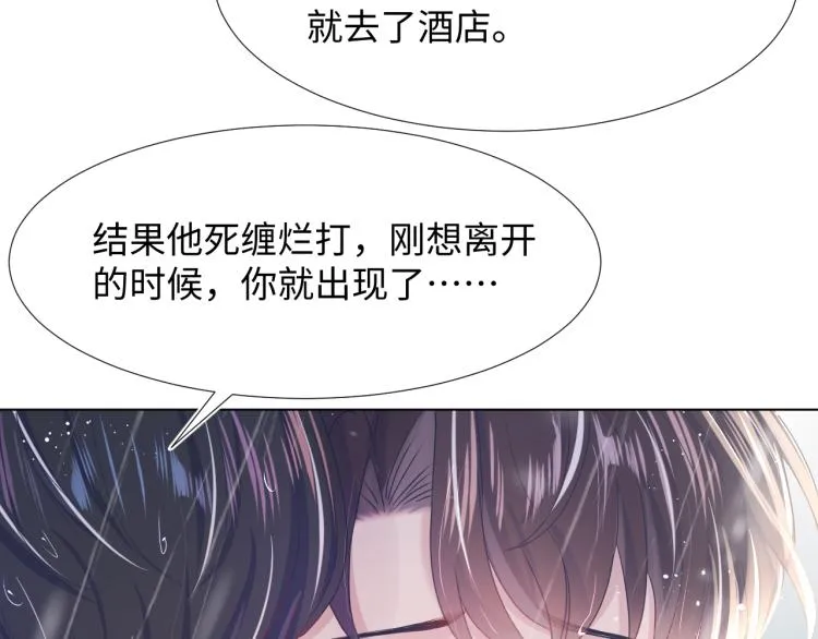 第12话 我只属于你！ 第11页
