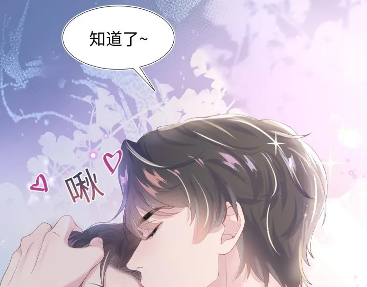 第12话 我只属于你！ 第42页