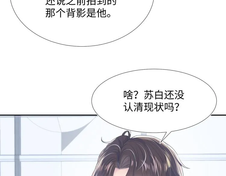 第12话 我只属于你！ 第61页