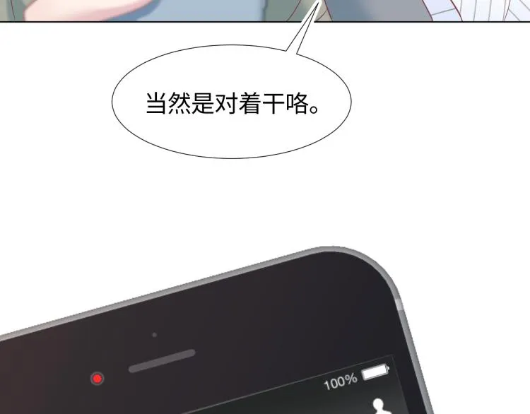第12话 我只属于你！ 第67页