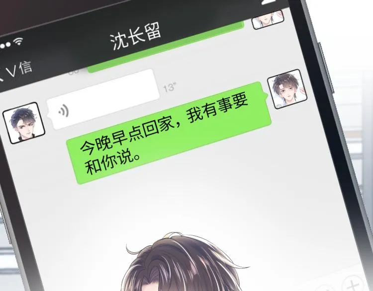 第12话 我只属于你！ 第68页