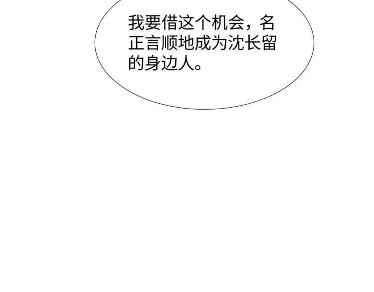 第12话 我只属于你！ 第71页