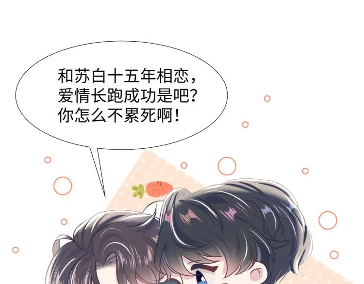 第12话 我只属于你！ 第80页