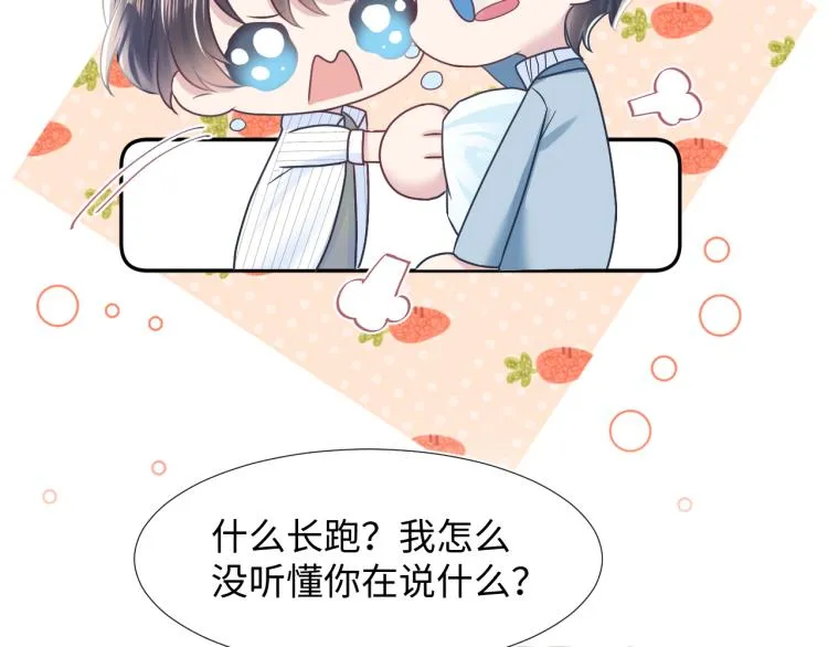 第12话 我只属于你！ 第81页
